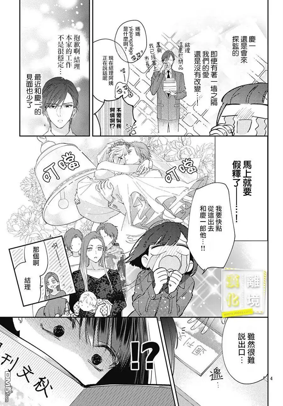 《想要更近一步的两人》第21话 第4页