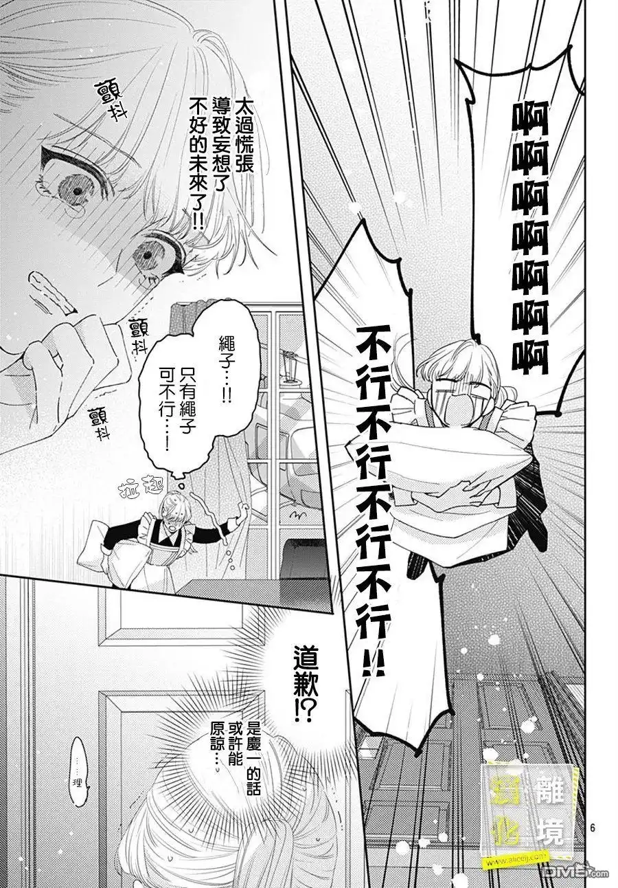 《想要更近一步的两人》第21话 第6页