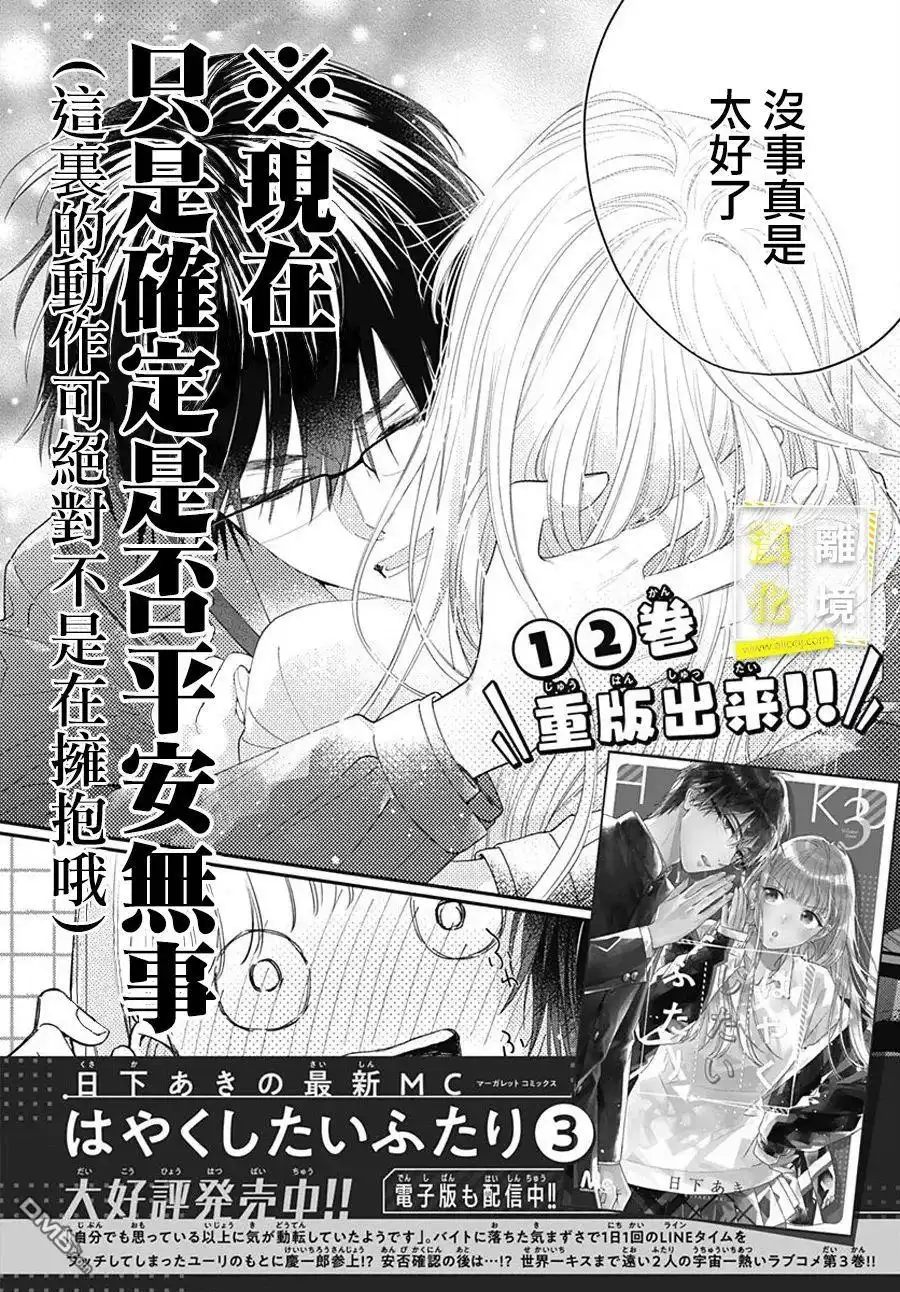 《想要更近一步的两人》第21话 第22页