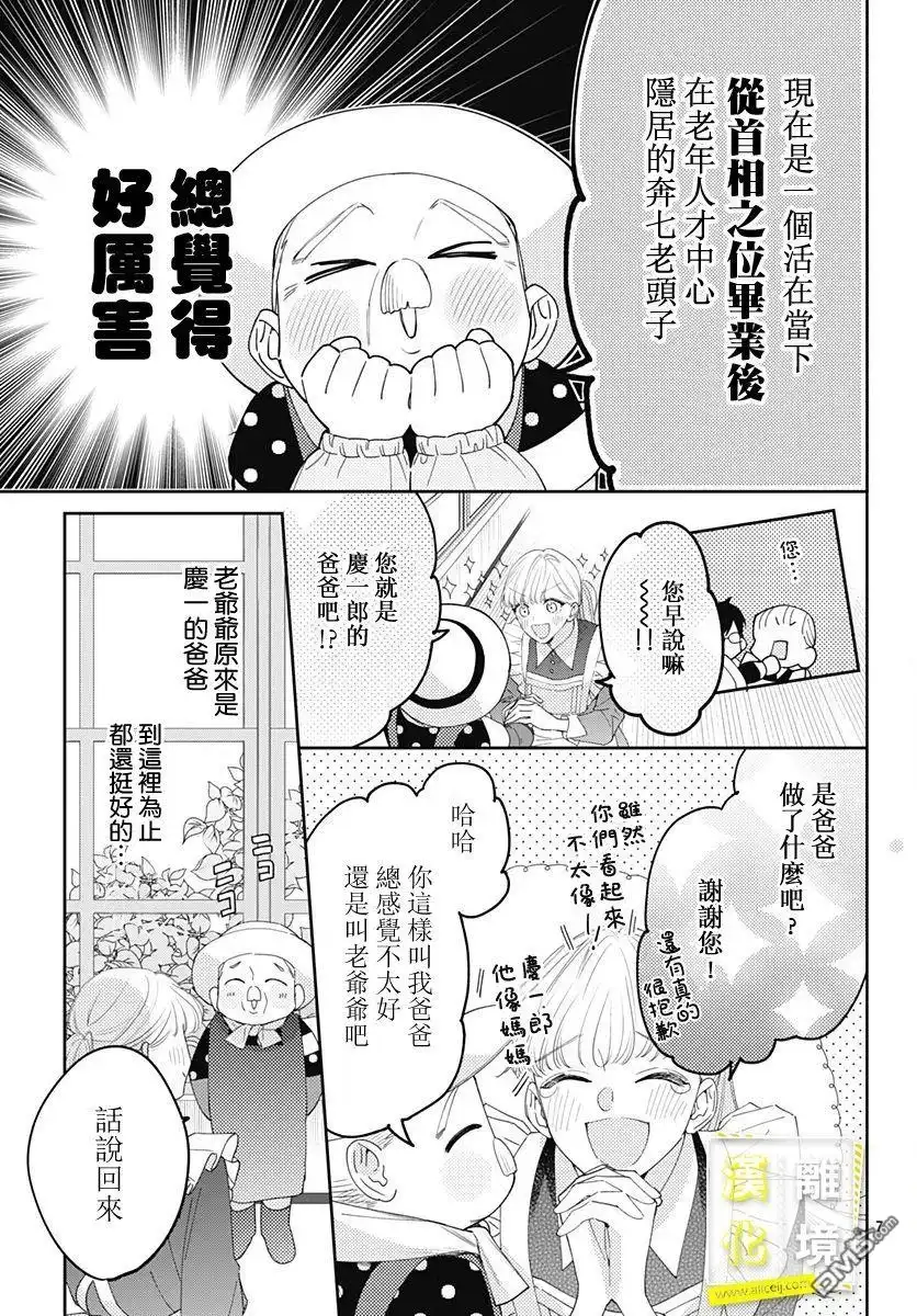 《想要更近一步的两人》第22话 第7页