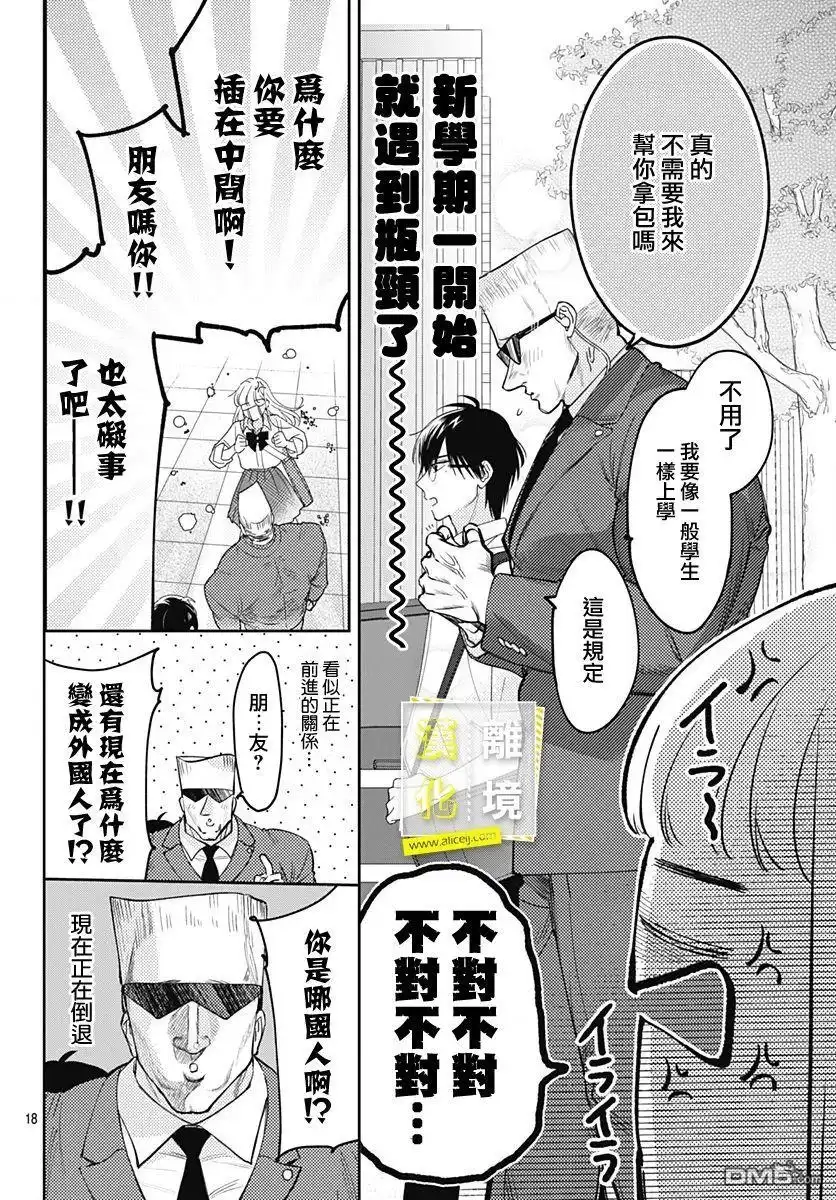 《想要更近一步的两人》第22话 第18页