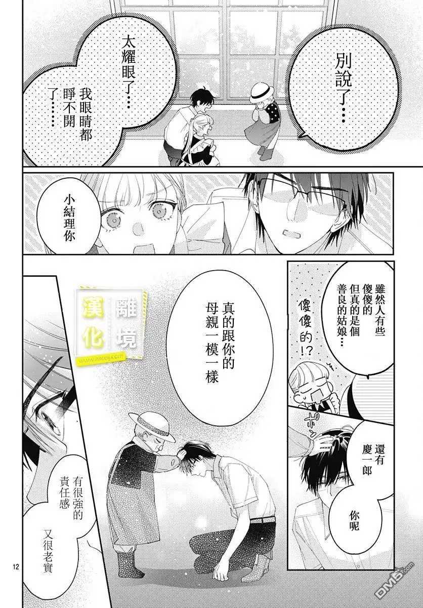 《想要更近一步的两人》第22话 第12页
