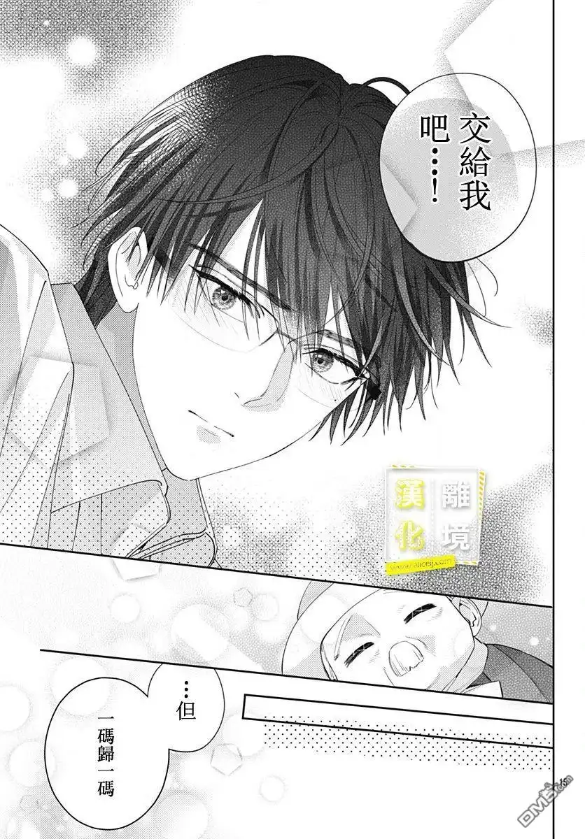 《想要更近一步的两人》第22话 第15页