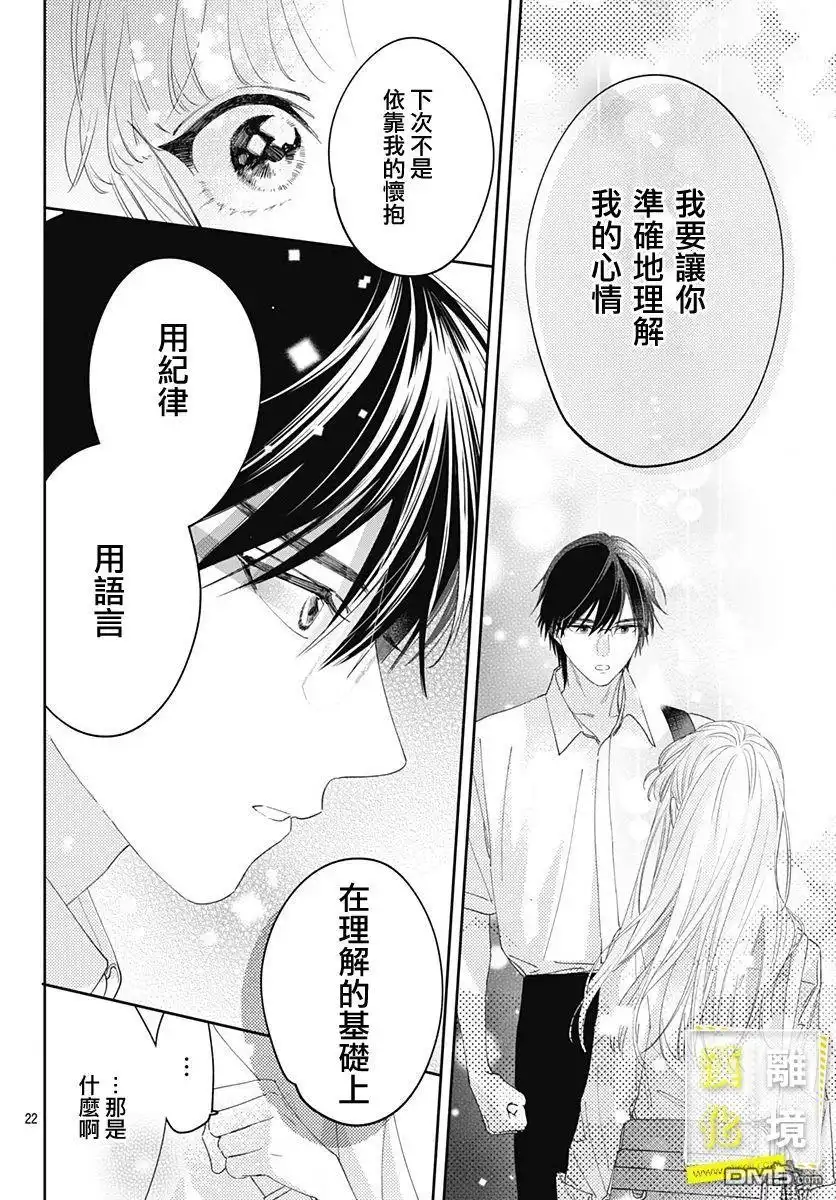 《想要更近一步的两人》第22话 第22页