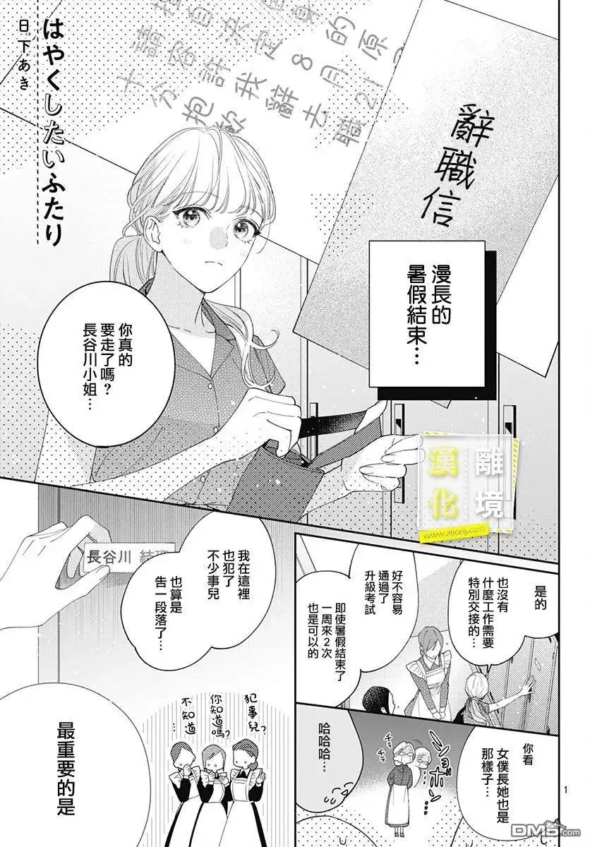 《想要更近一步的两人》第22话 第1页