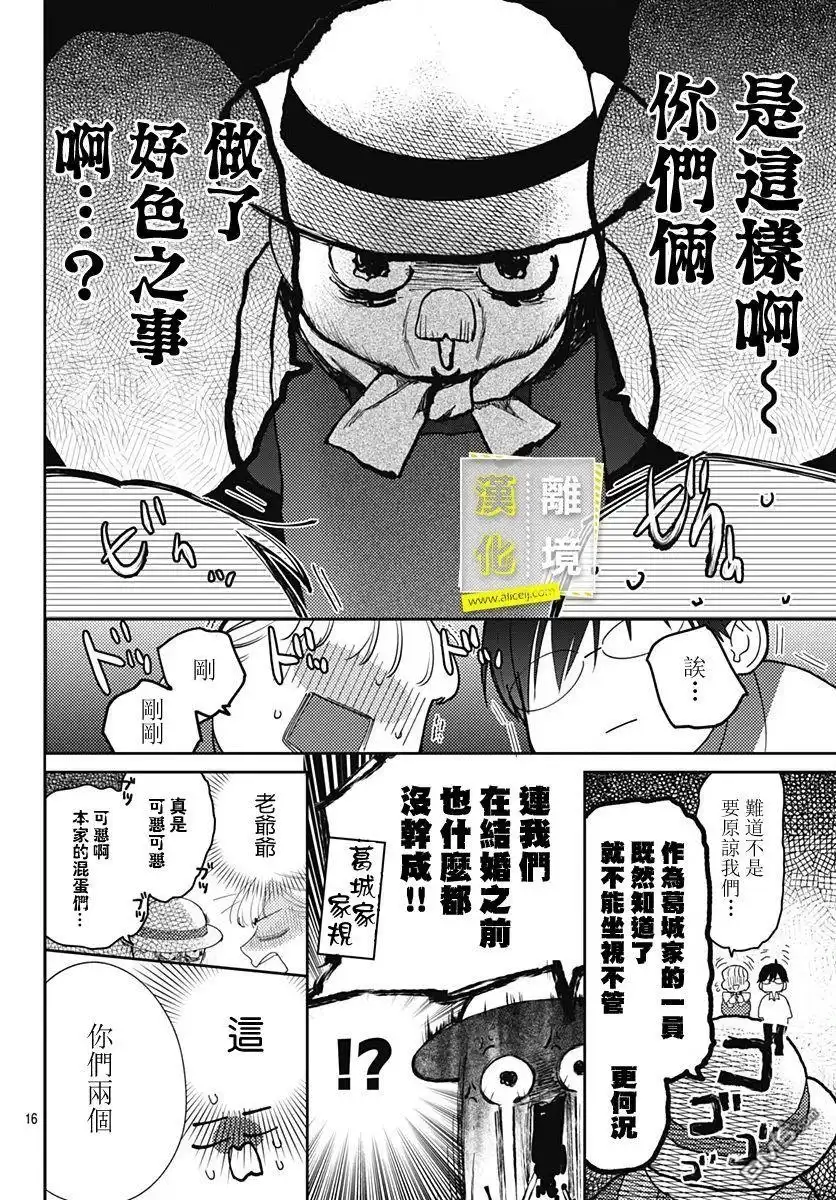 《想要更近一步的两人》第22话 第16页
