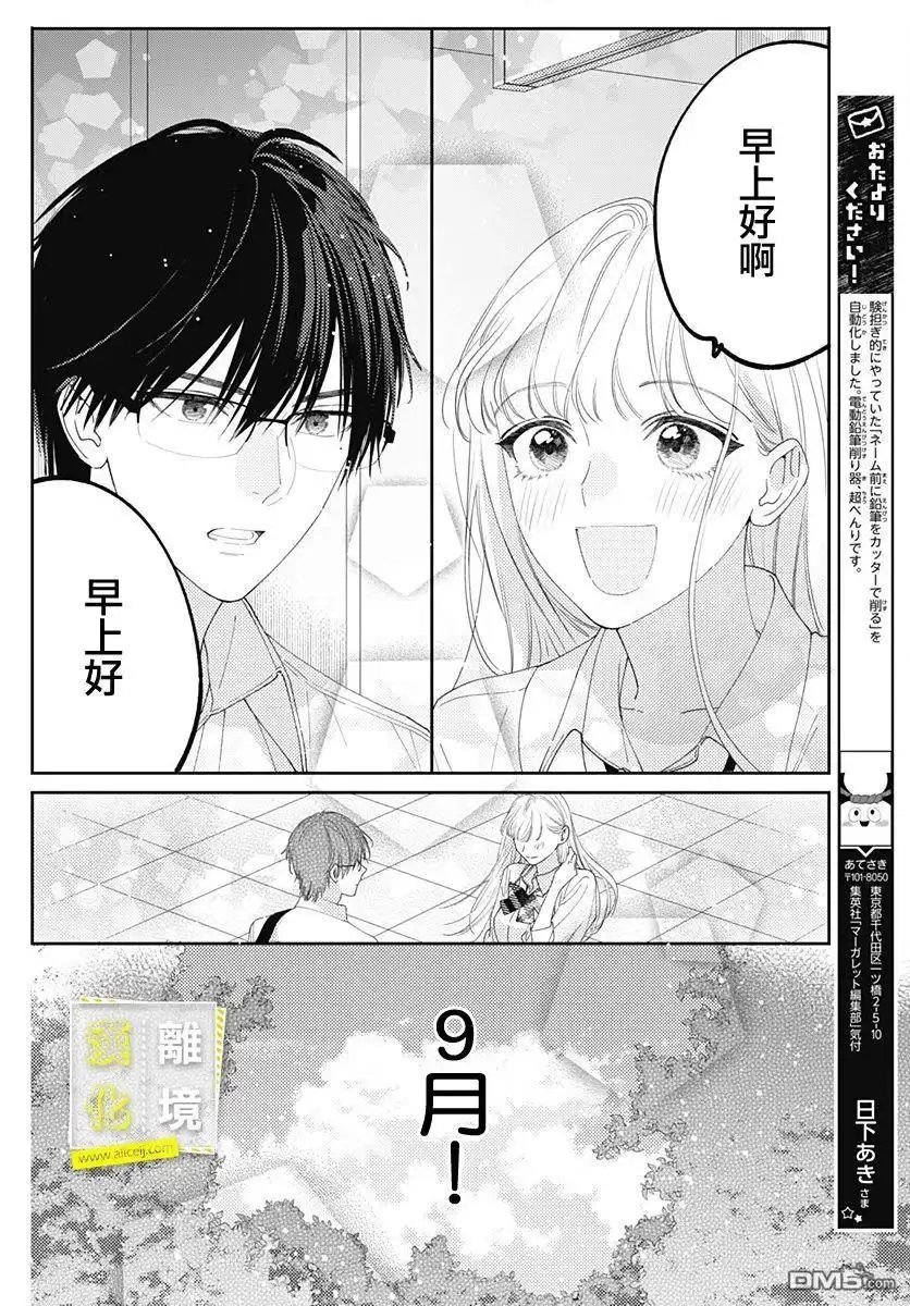 《想要更近一步的两人》第22话 第4页