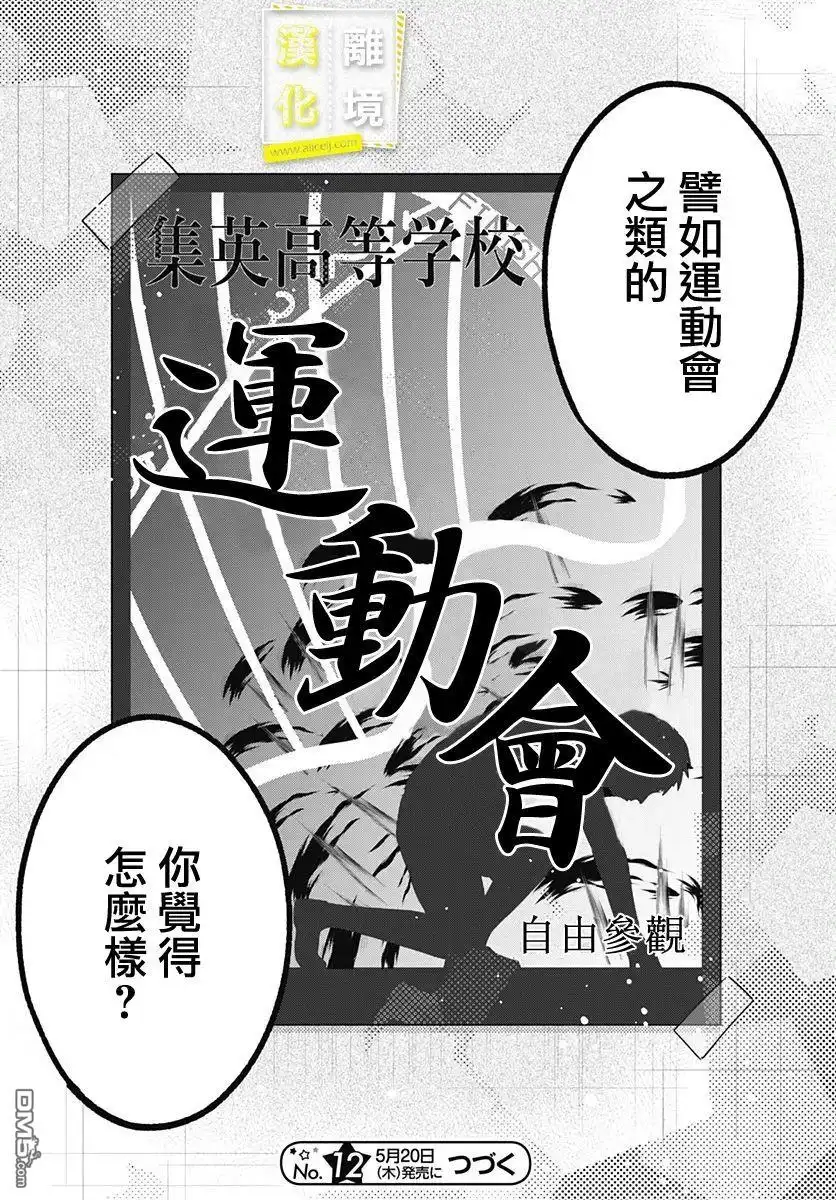 《想要更近一步的两人》第22话 第25页