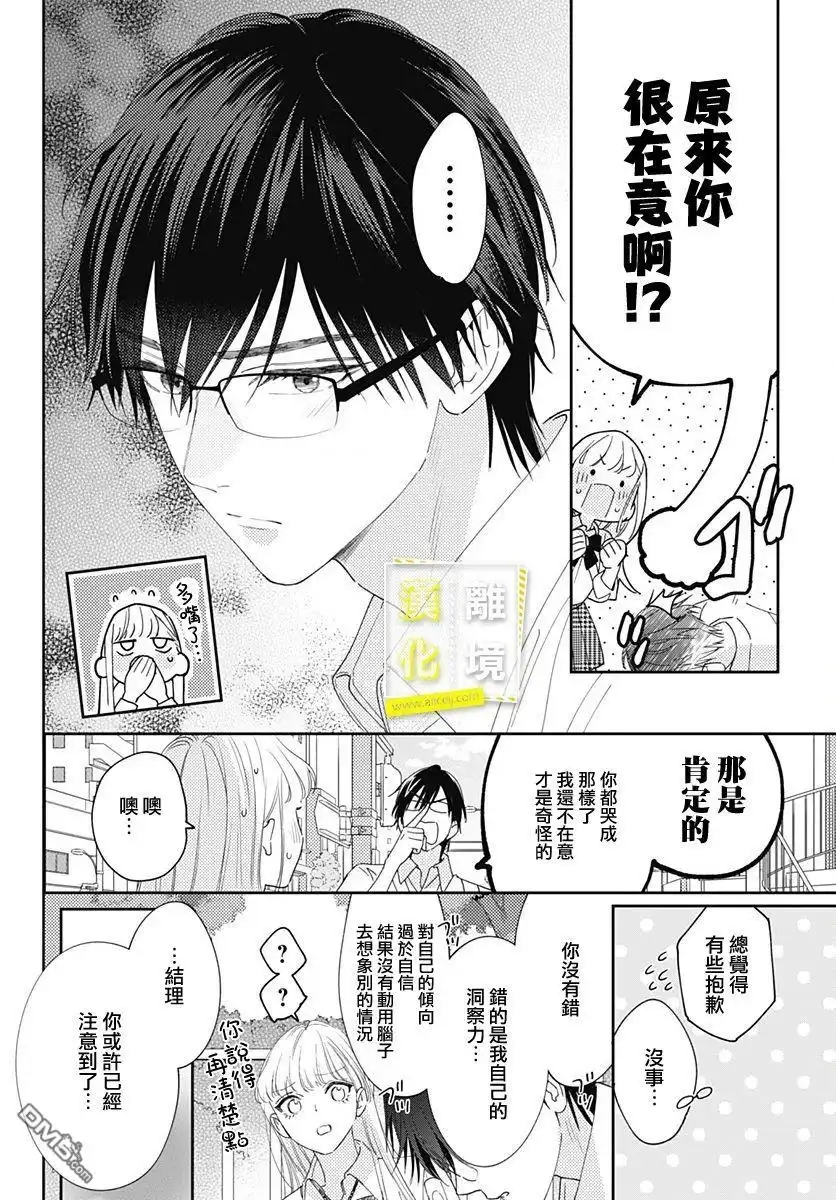 《想要更近一步的两人》第22话 第20页