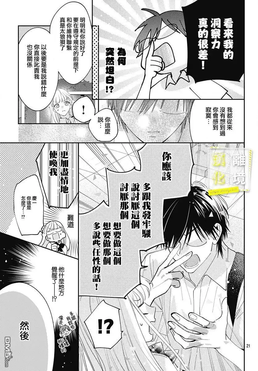 《想要更近一步的两人》第22话 第21页