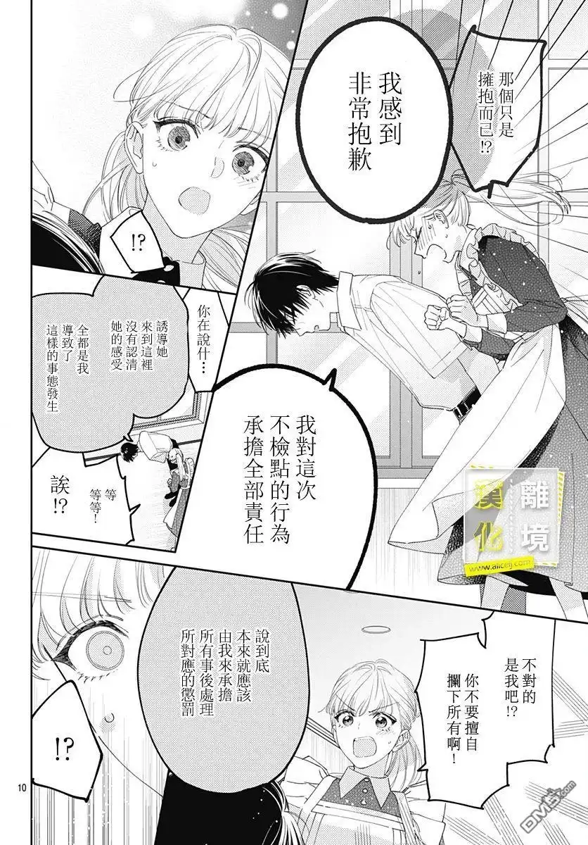 《想要更近一步的两人》第22话 第10页