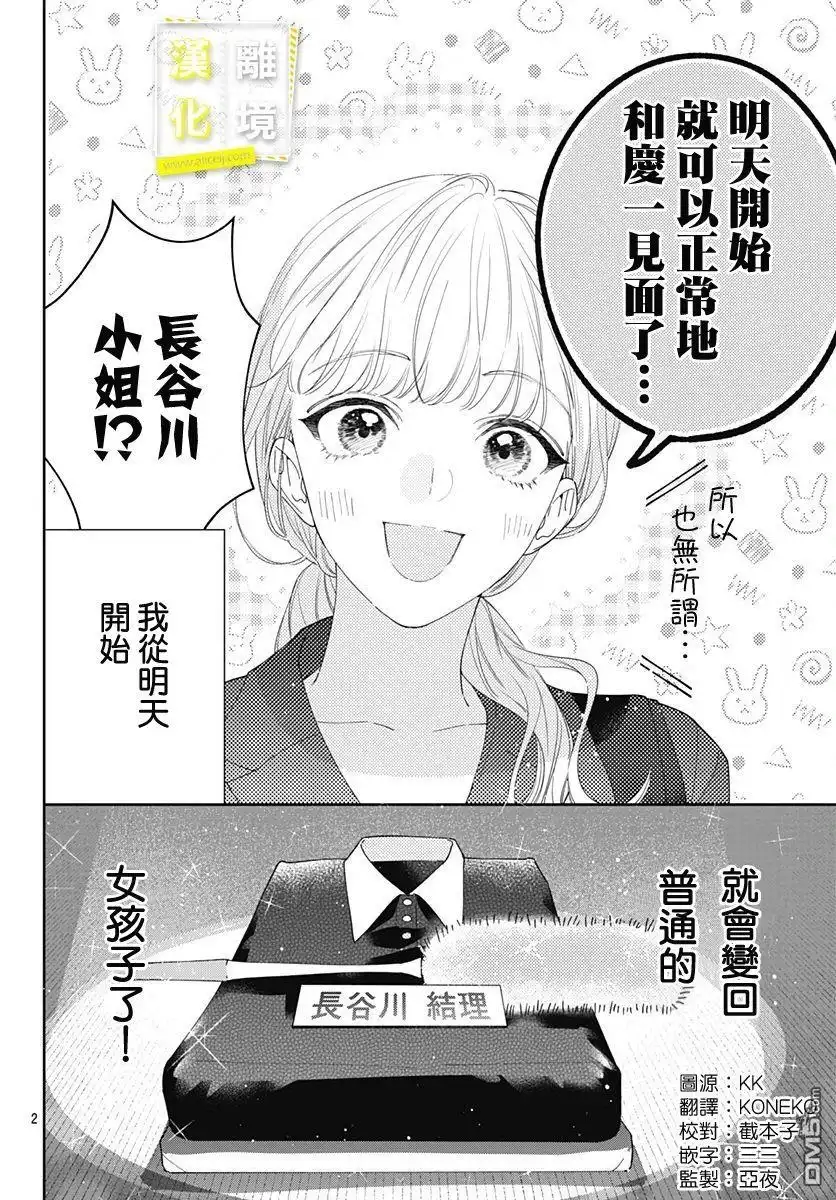 《想要更近一步的两人》第22话 第2页