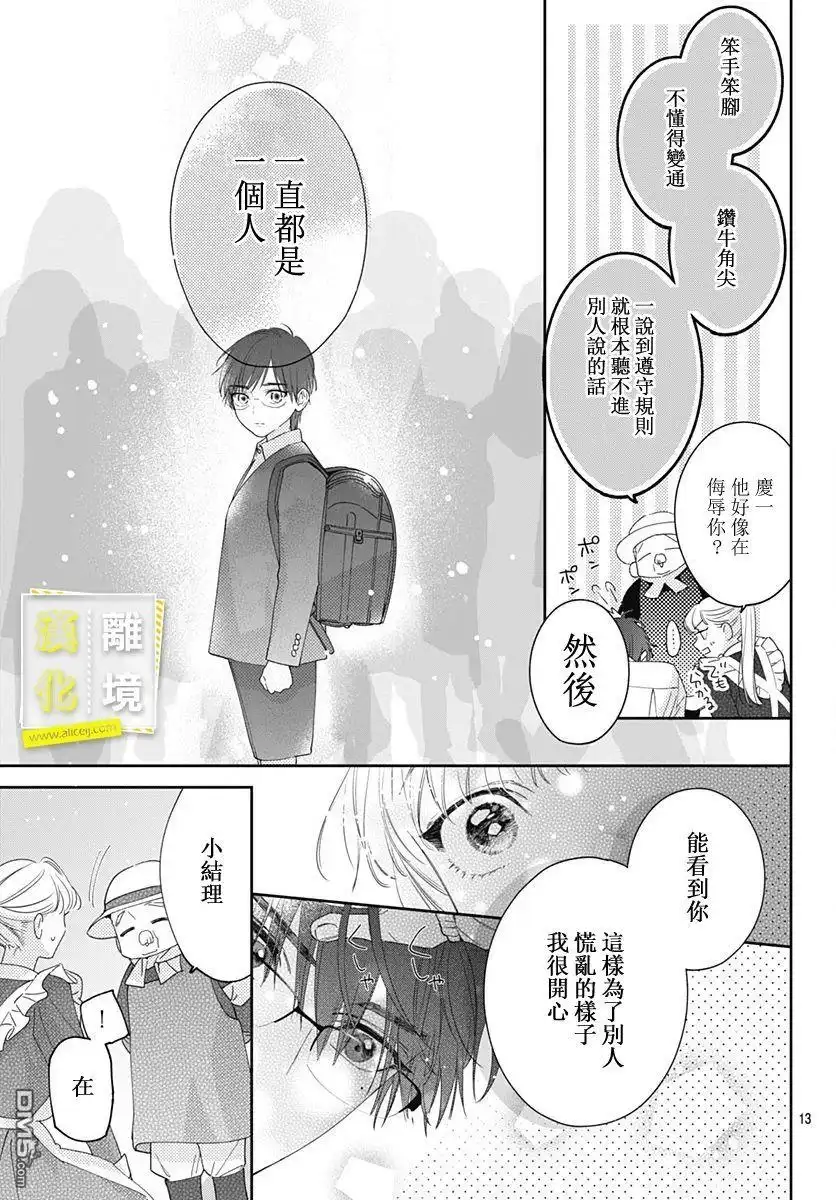 《想要更近一步的两人》第22话 第13页
