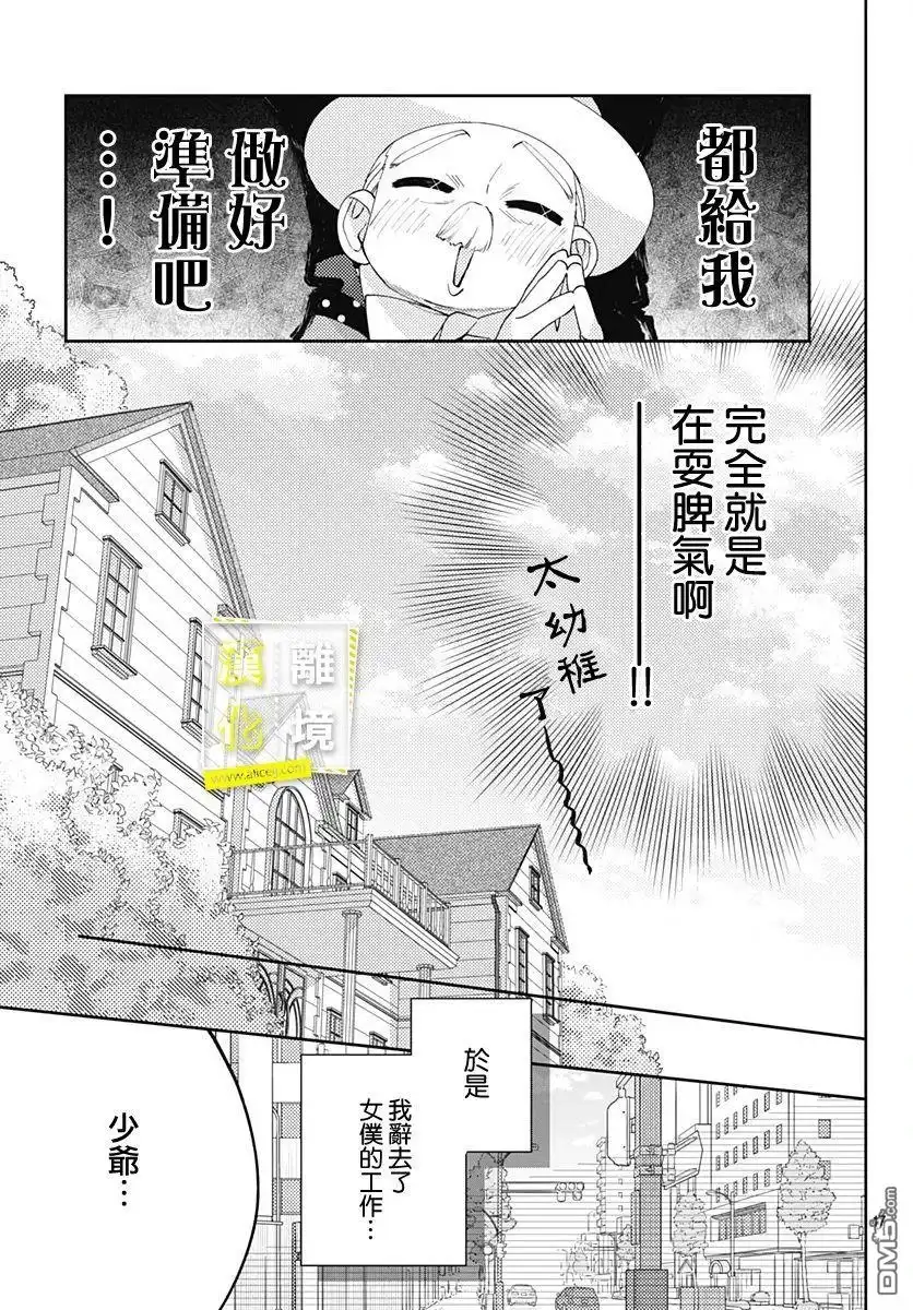 《想要更近一步的两人》第22话 第17页