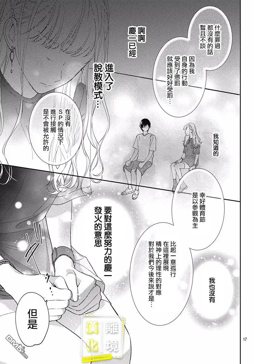 《想要更近一步的两人》第23话 第17页