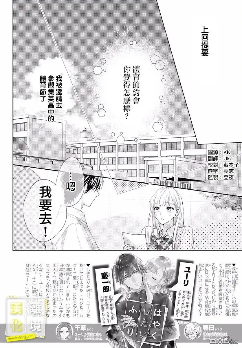 《想要更近一步的两人》第23话 第2页