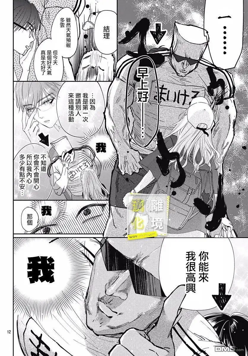 《想要更近一步的两人》第23话 第12页