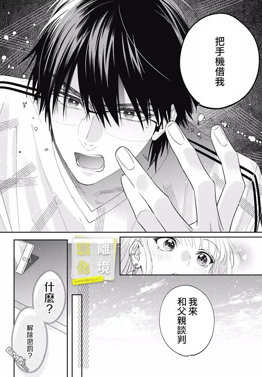 《想要更近一步的两人》第23话 第22页