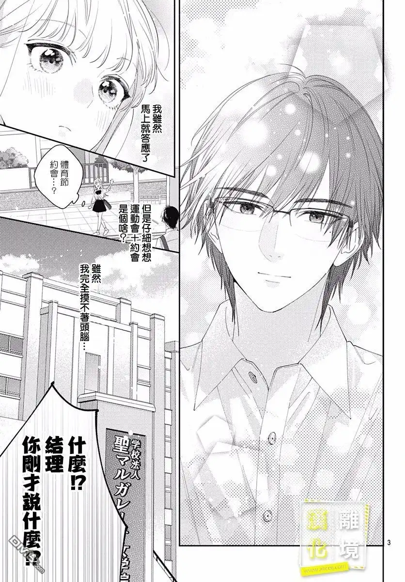《想要更近一步的两人》第23话 第3页