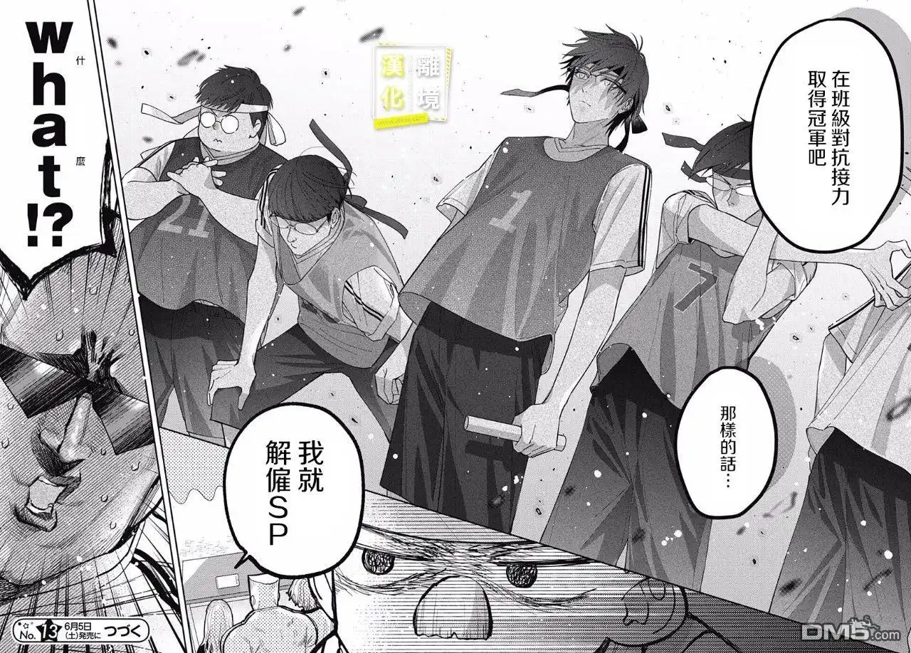 《想要更近一步的两人》第23话 第24页