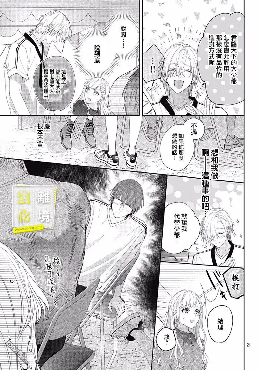 《想要更近一步的两人》第23话 第21页