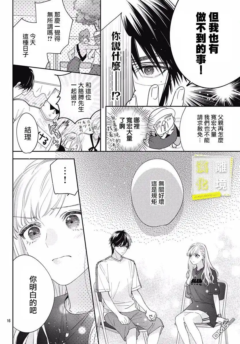 《想要更近一步的两人》第23话 第16页