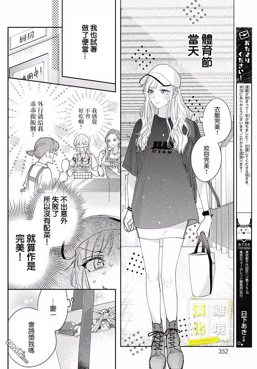 《想要更近一步的两人》第23话 第10页