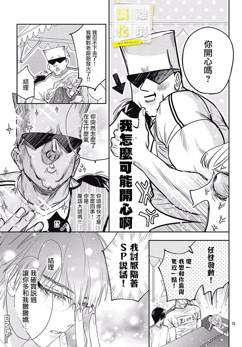 《想要更近一步的两人》第23话 第15页