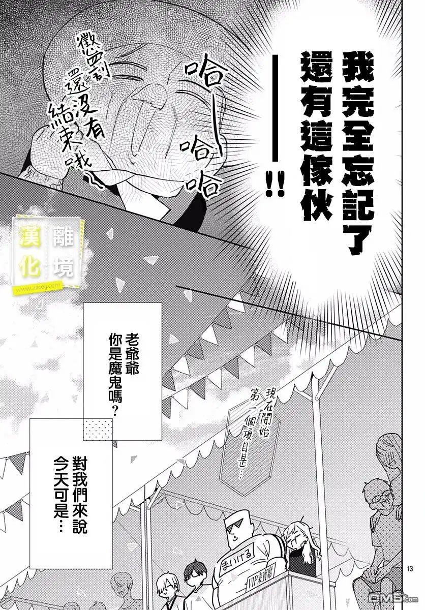 《想要更近一步的两人》第23话 第13页