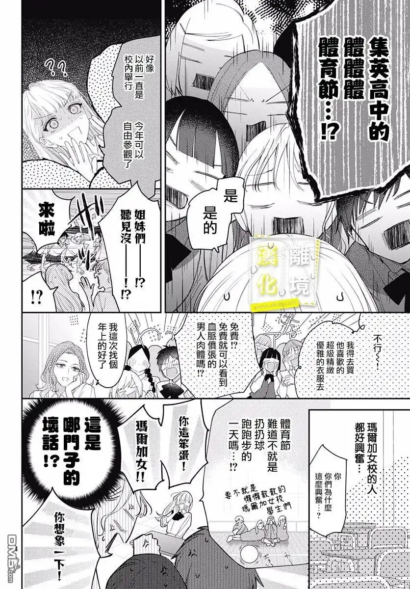 《想要更近一步的两人》第23话 第4页