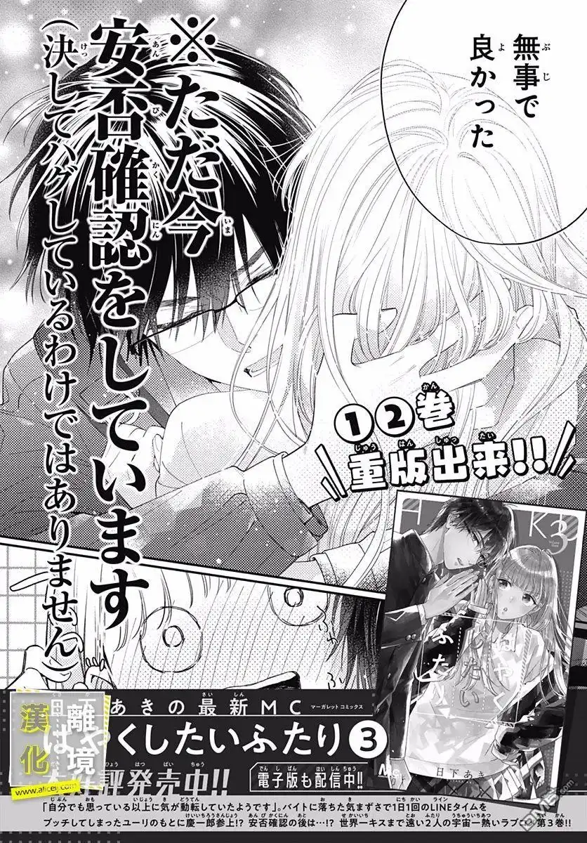 《想要更近一步的两人》第23话 第25页