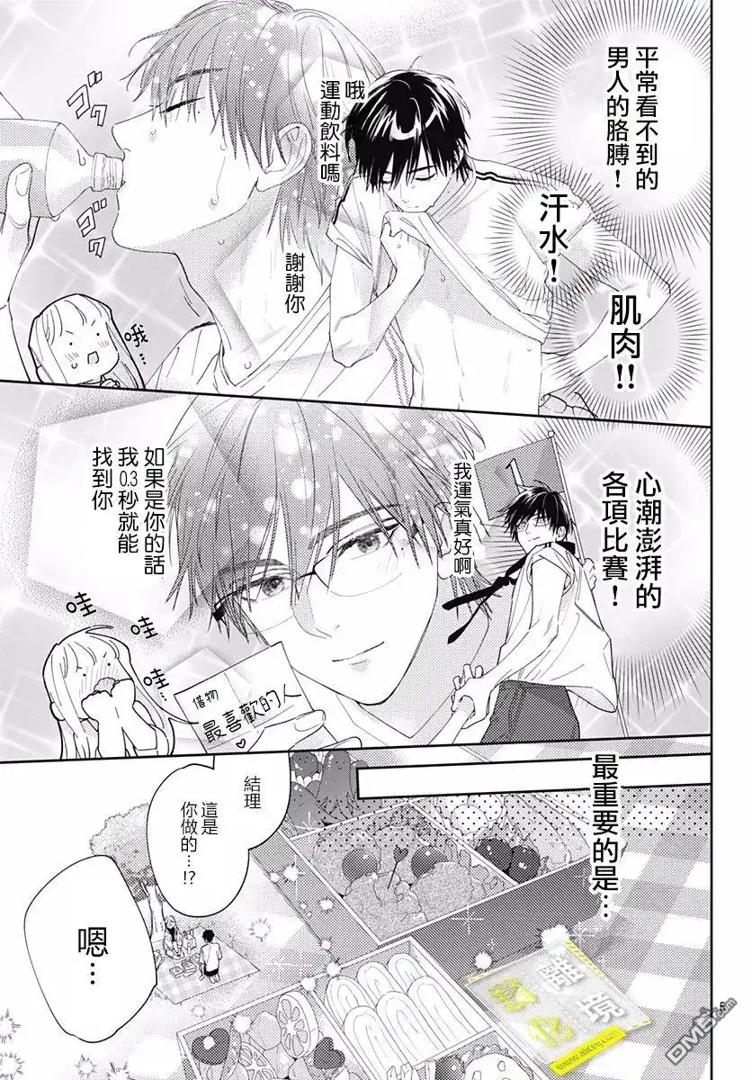 《想要更近一步的两人》第23话 第5页