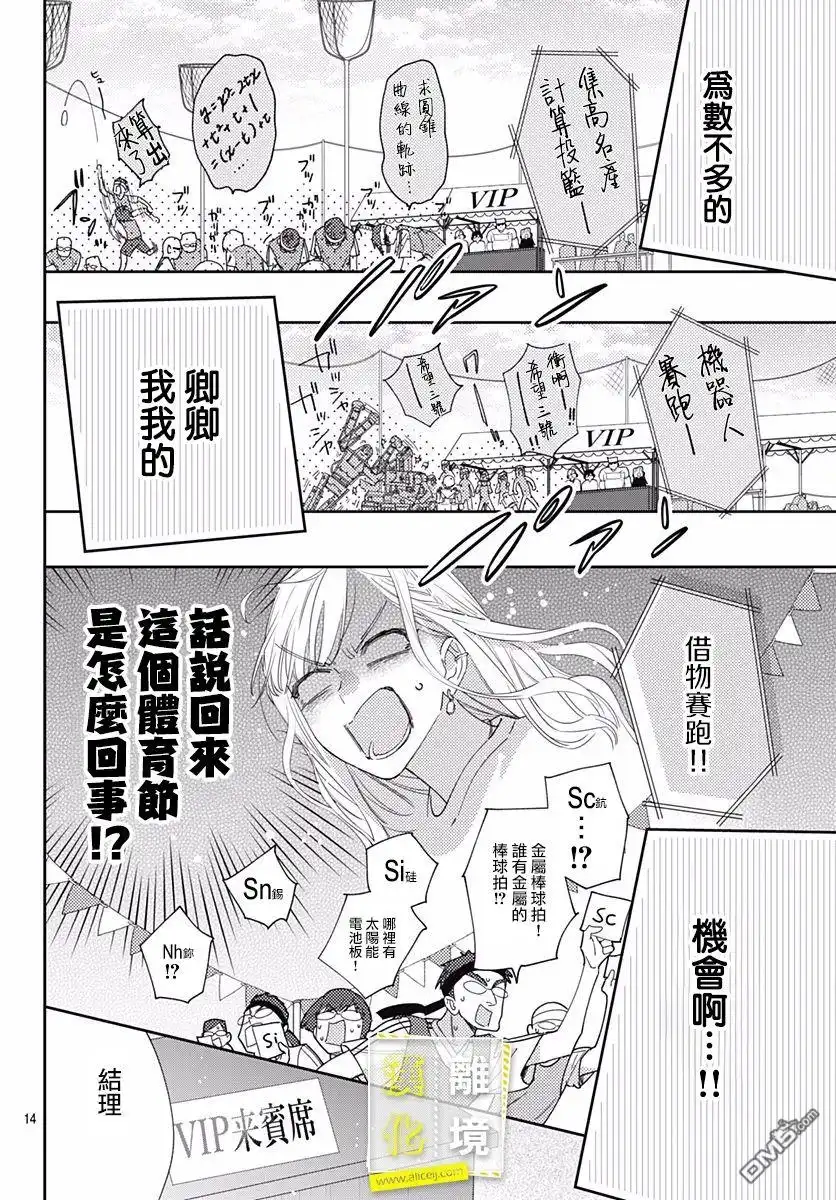《想要更近一步的两人》第23话 第14页