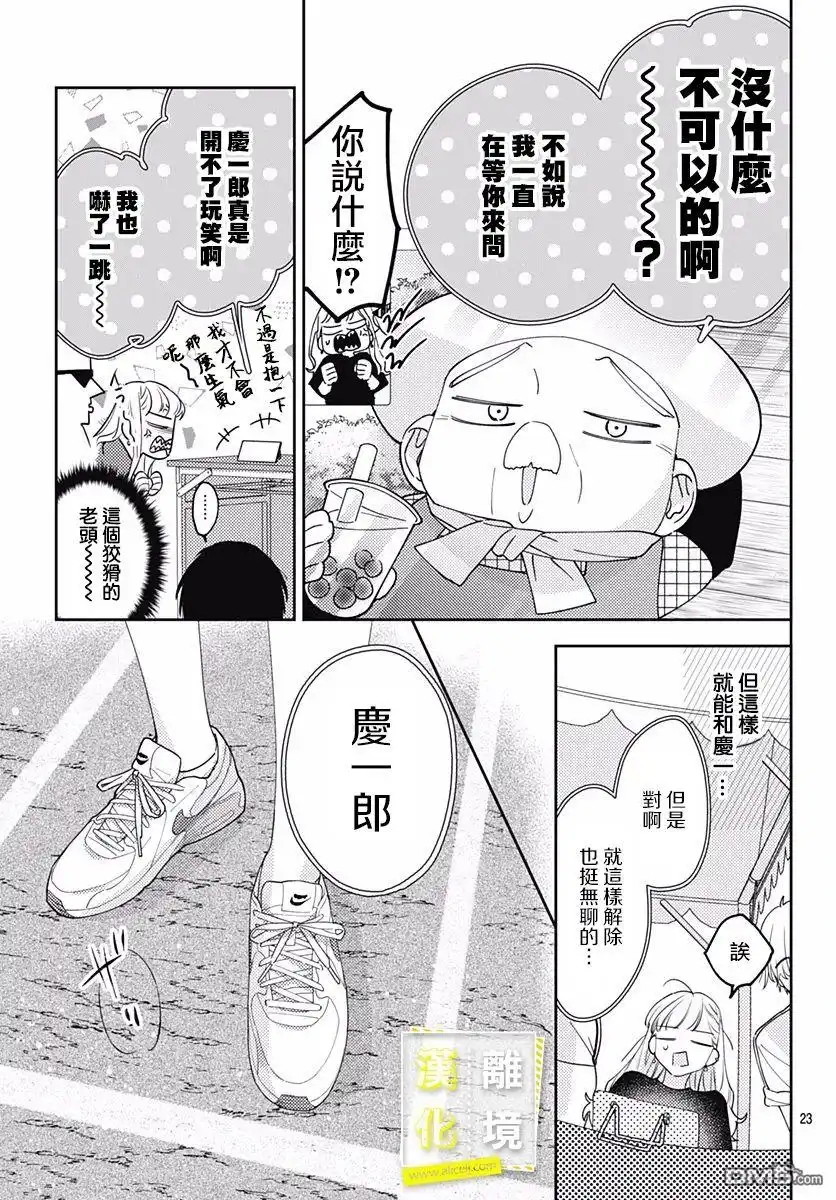 《想要更近一步的两人》第23话 第23页