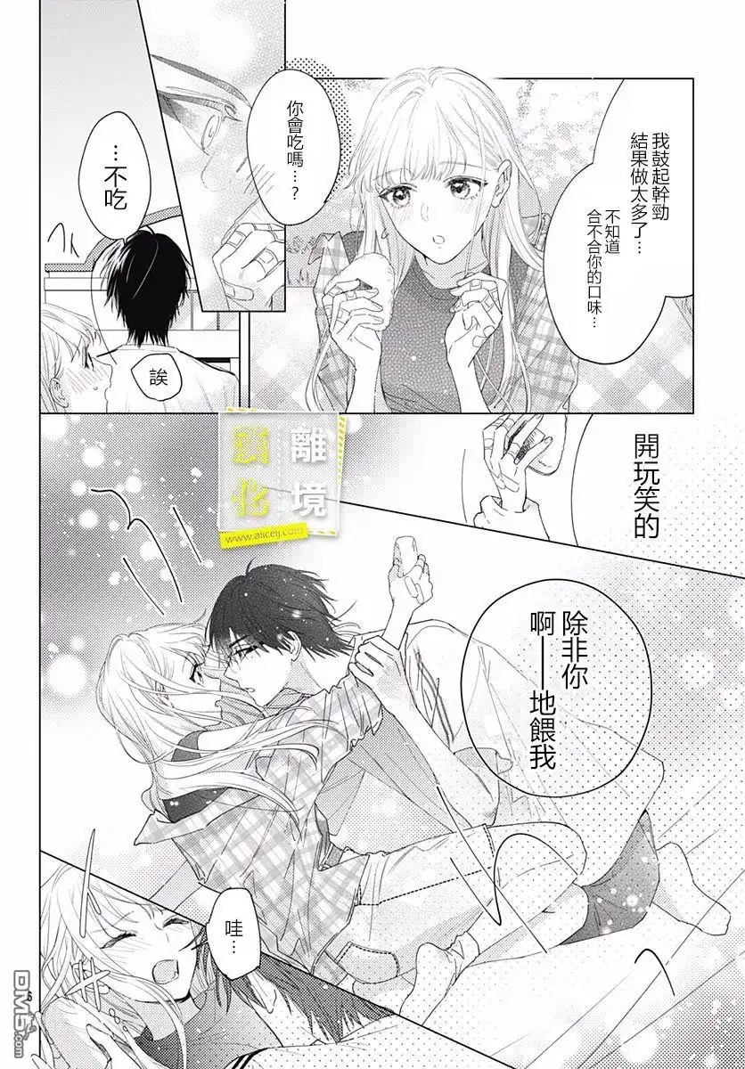 《想要更近一步的两人》第23话 第6页