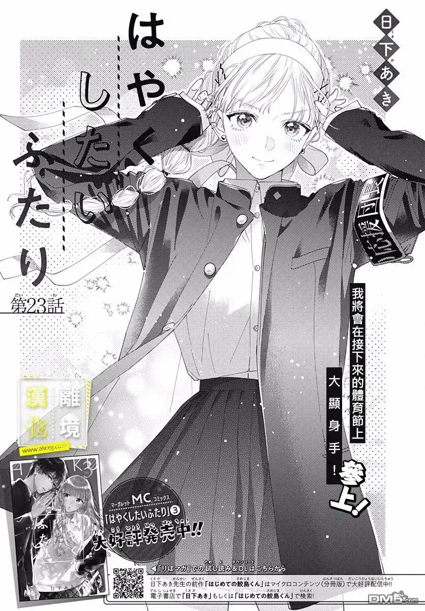 《想要更近一步的两人》第23话 第1页