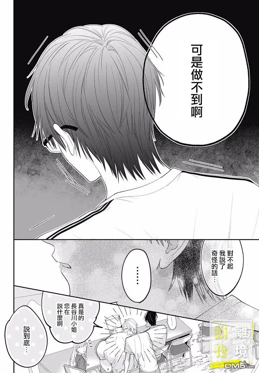 《想要更近一步的两人》第23话 第20页