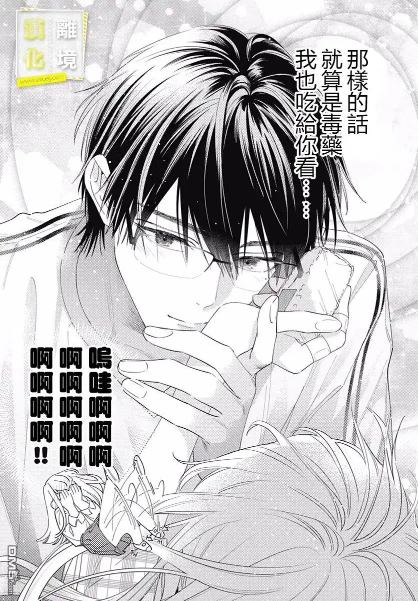 《想要更近一步的两人》第23话 第7页