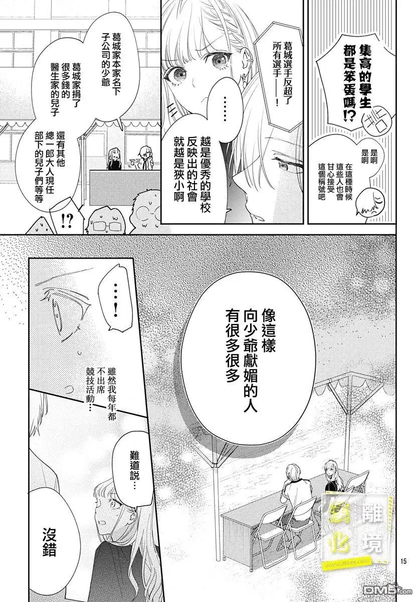 《想要更近一步的两人》第24话 第15页