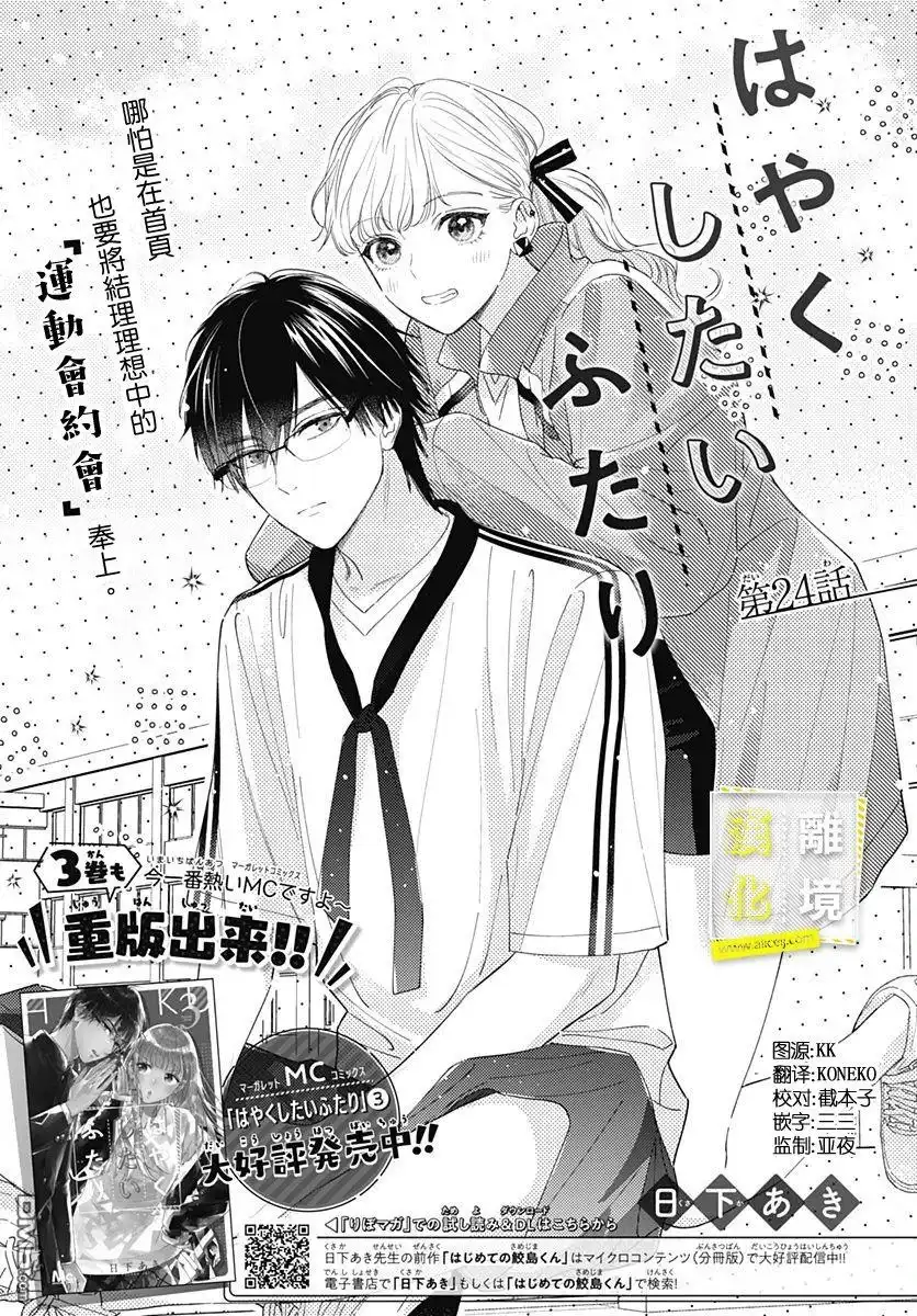 《想要更近一步的两人》第24话 第1页