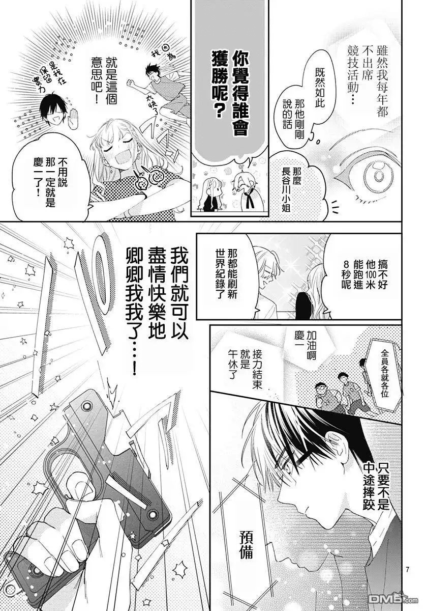 《想要更近一步的两人》第24话 第7页
