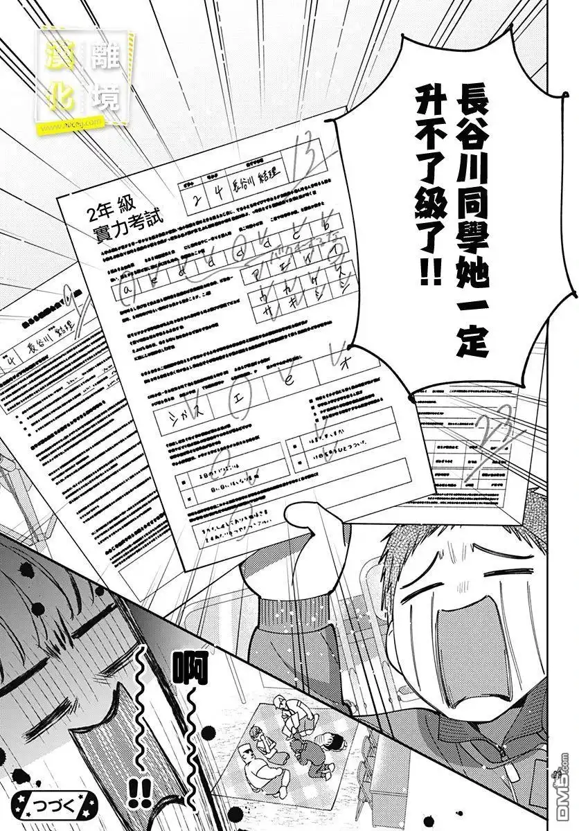 《想要更近一步的两人》第24话 第29页