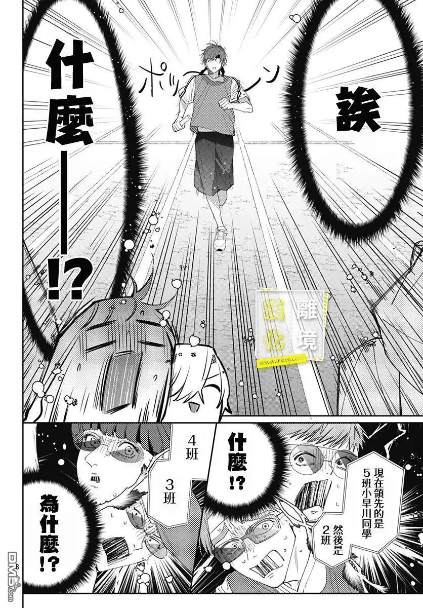 《想要更近一步的两人》第24话 第8页