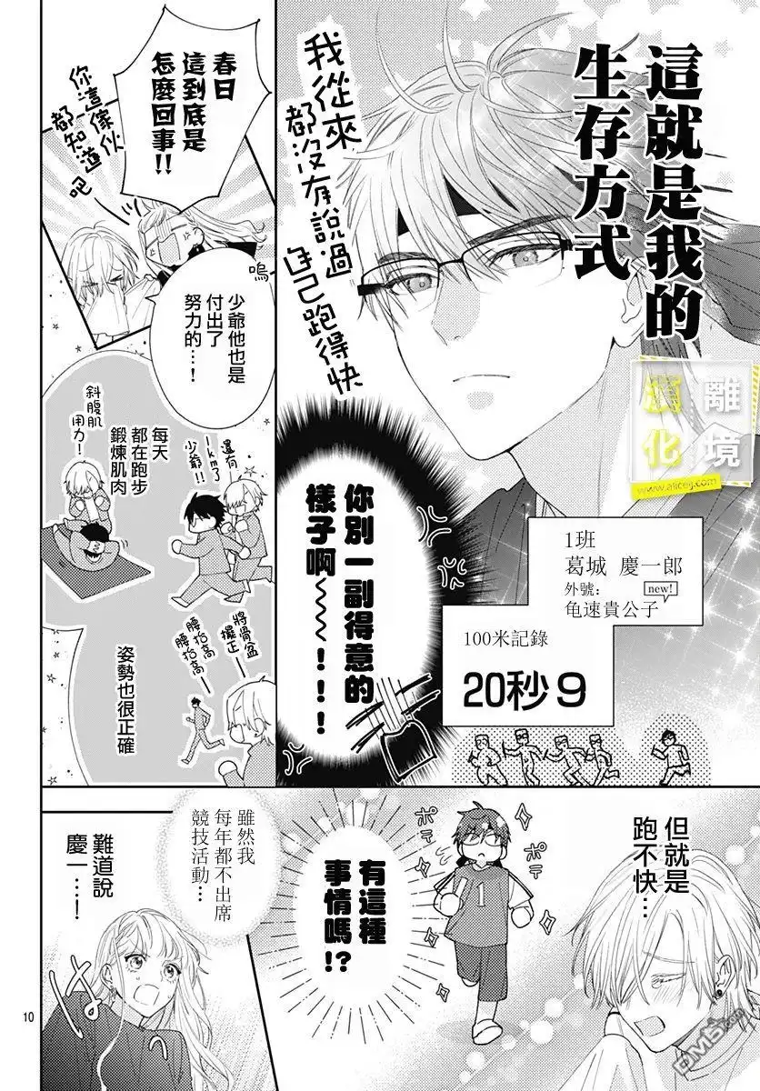 《想要更近一步的两人》第24话 第10页