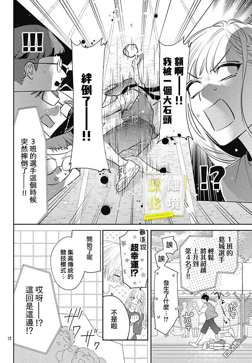 《想要更近一步的两人》第24话 第12页