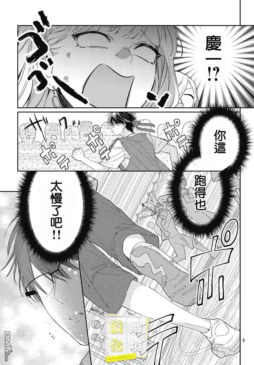 《想要更近一步的两人》第24话 第9页