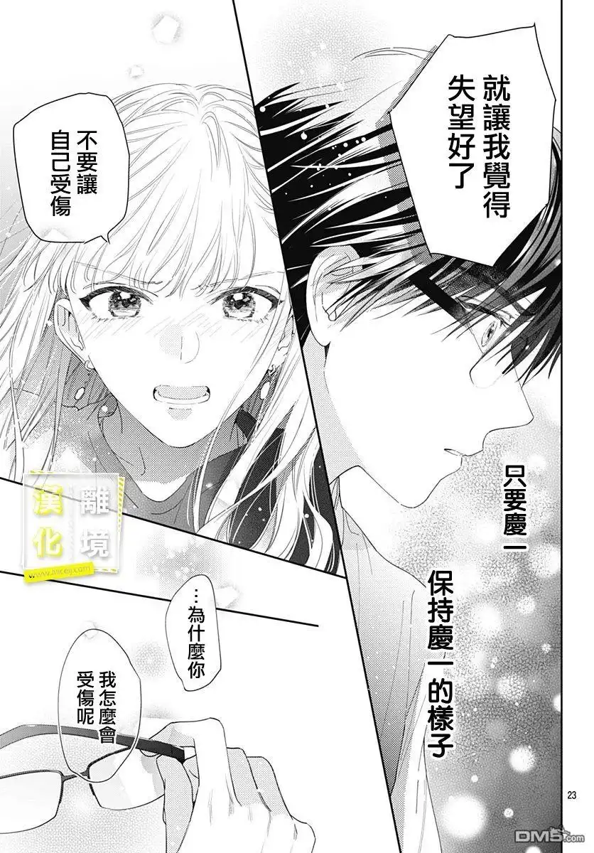 《想要更近一步的两人》第24话 第23页