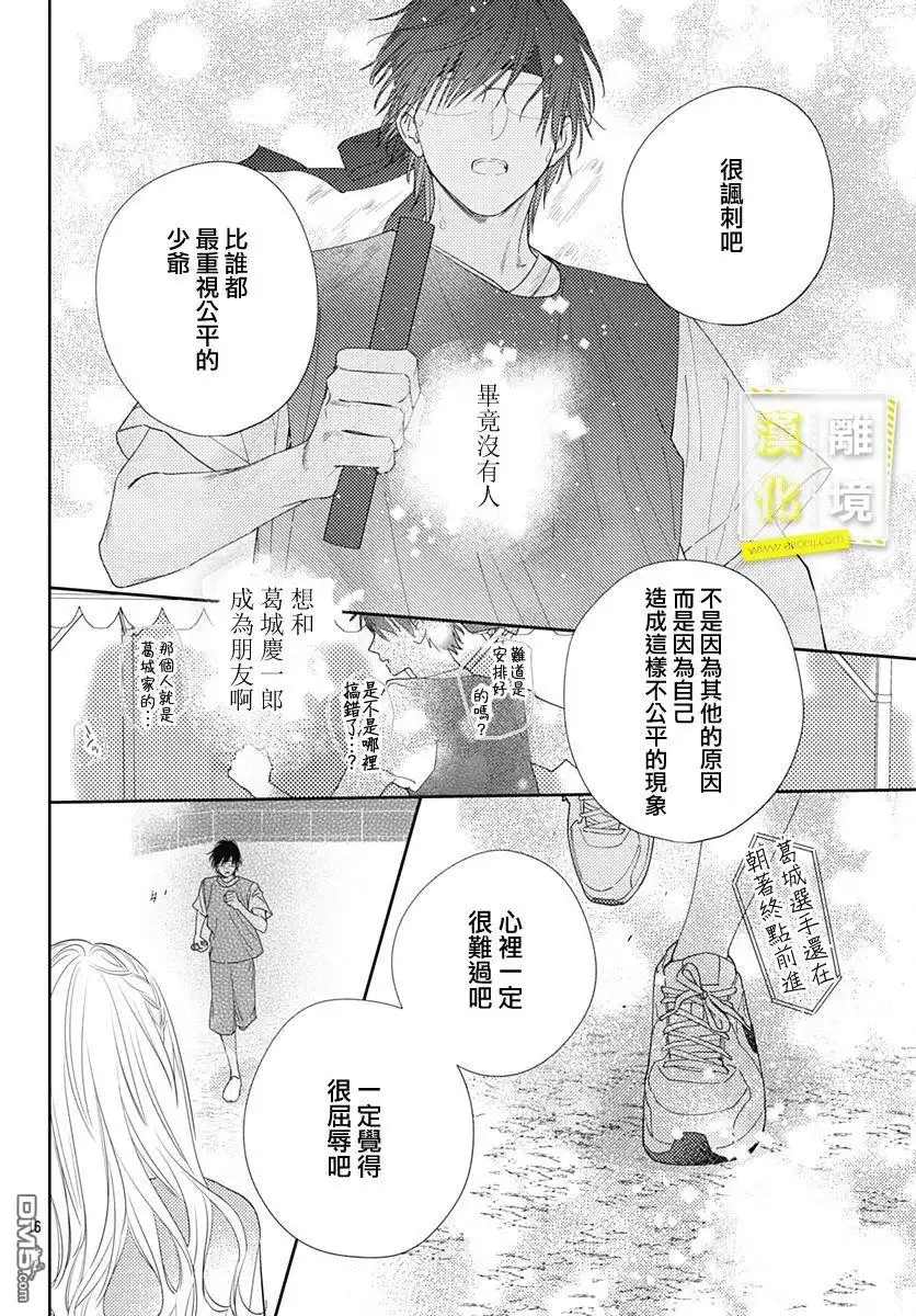 《想要更近一步的两人》第24话 第16页