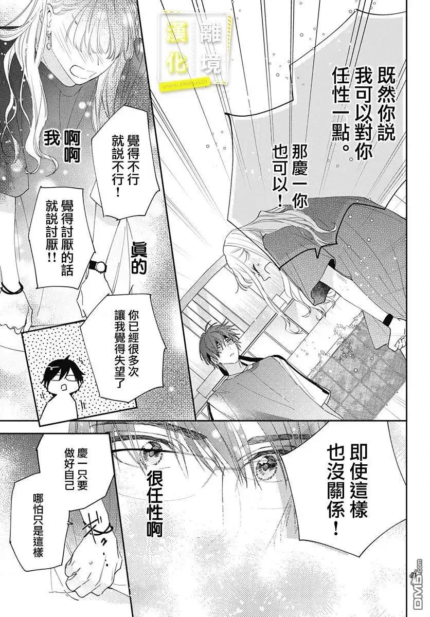 《想要更近一步的两人》第24话 第21页