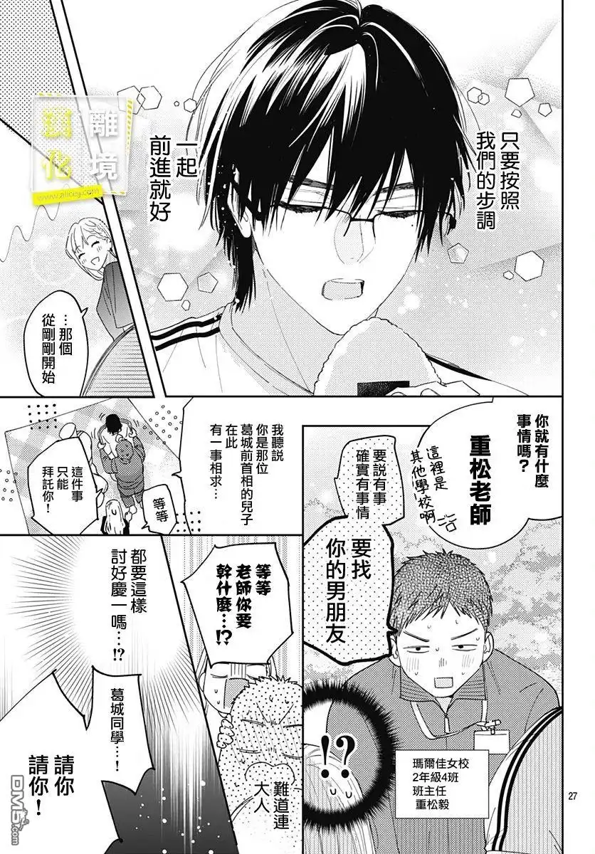 《想要更近一步的两人》第24话 第27页
